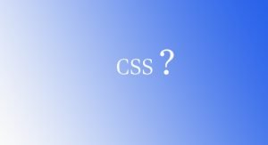 Read more about the article What is CSS